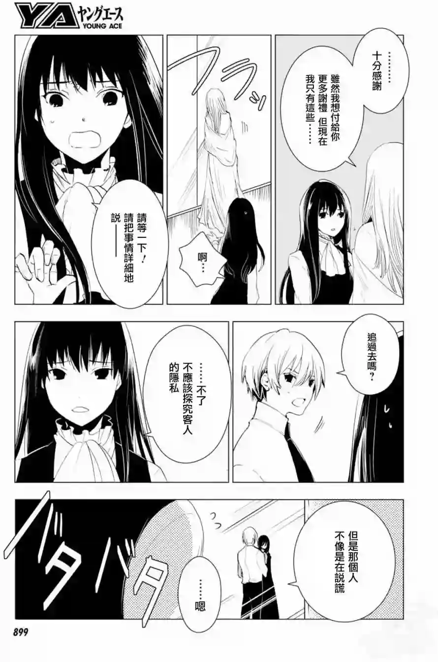 万能鉴定师Q的事件簿（鉴定师Q）第43回