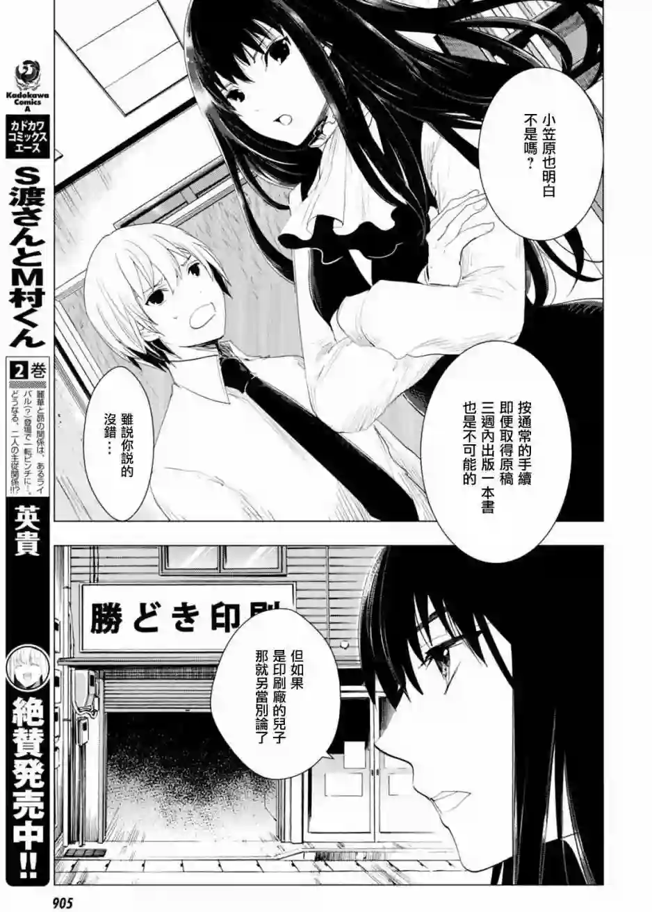 万能鉴定师Q的事件簿（鉴定师Q）第43回