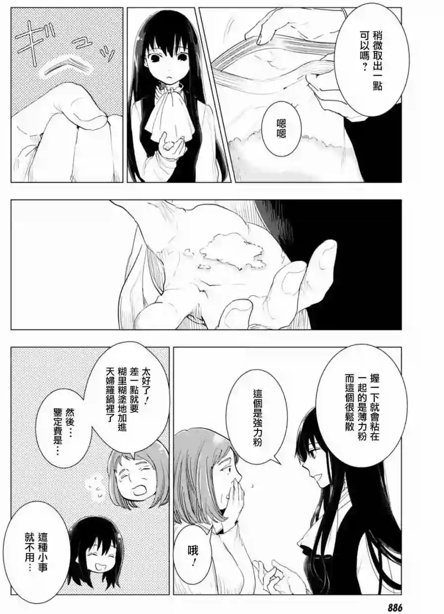 万能鉴定师Q的事件簿（鉴定师Q）第43回