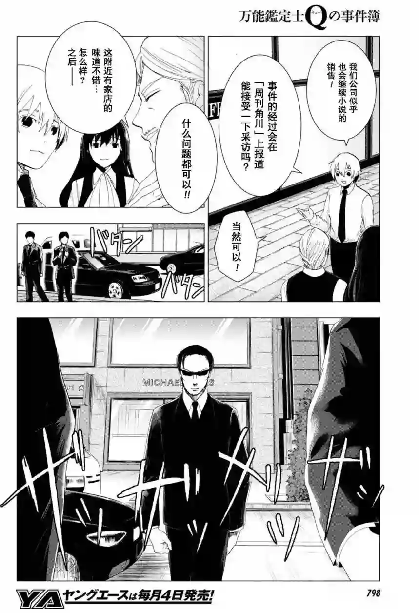 万能鉴定师Q的事件簿（鉴定师Q）第44回