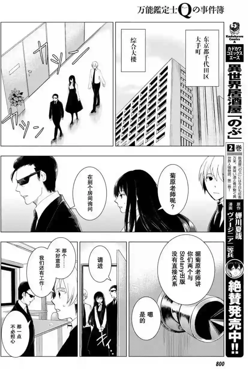 万能鉴定师Q的事件簿（鉴定师Q）第44回