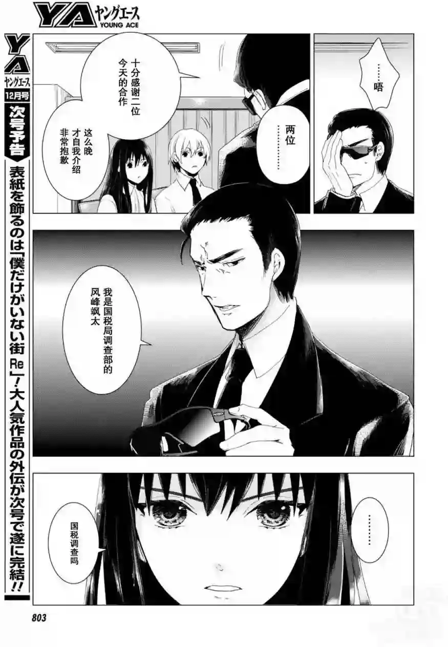 万能鉴定师Q的事件簿（鉴定师Q）第44回