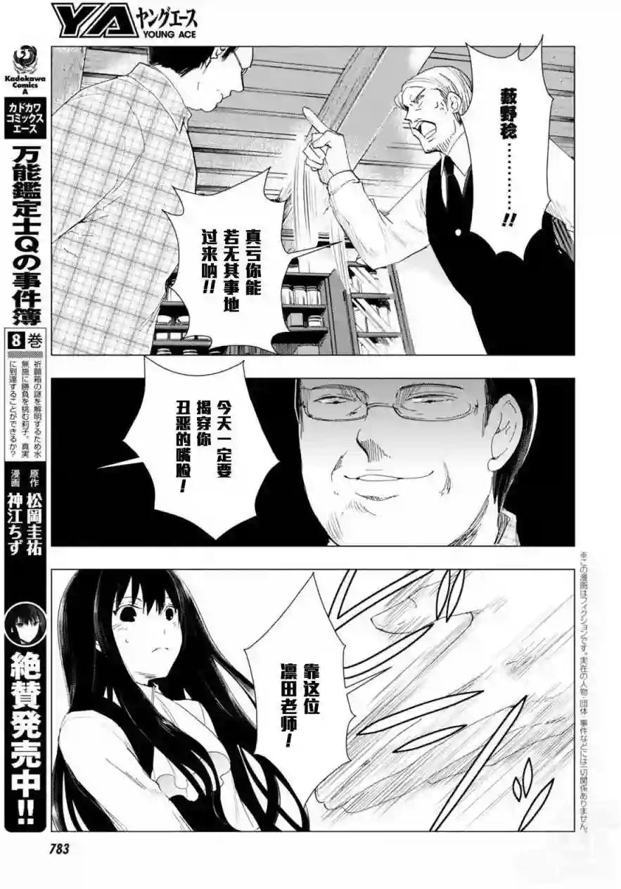 万能鉴定师Q的事件簿（鉴定师Q）第44回