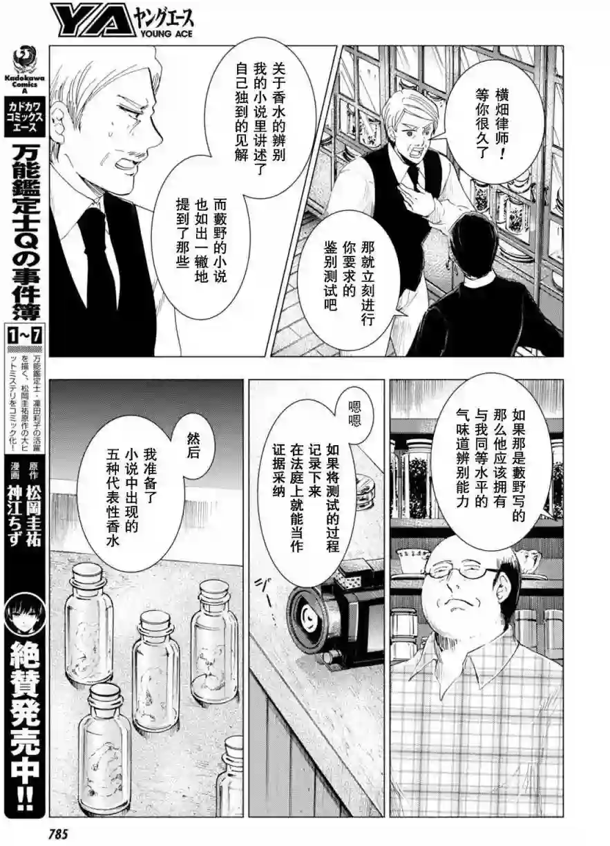 万能鉴定师Q的事件簿（鉴定师Q）第44回