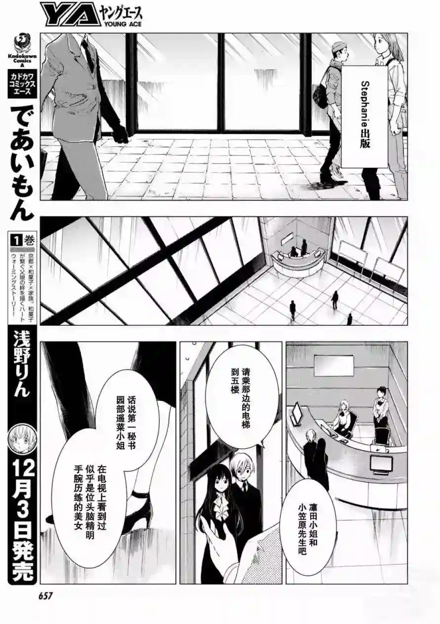 万能鉴定师Q的事件簿（鉴定师Q）第45回