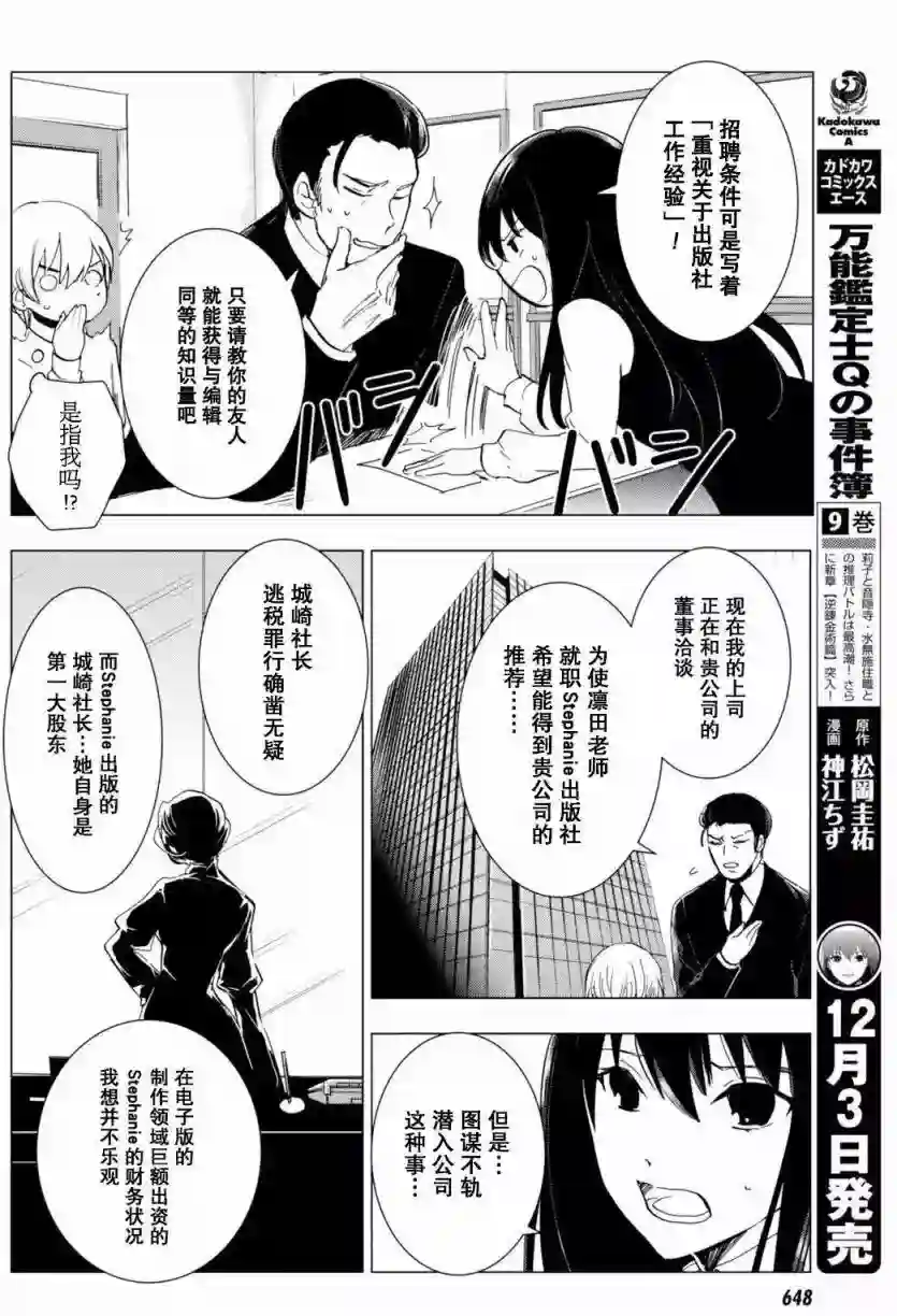 万能鉴定师Q的事件簿（鉴定师Q）第45回