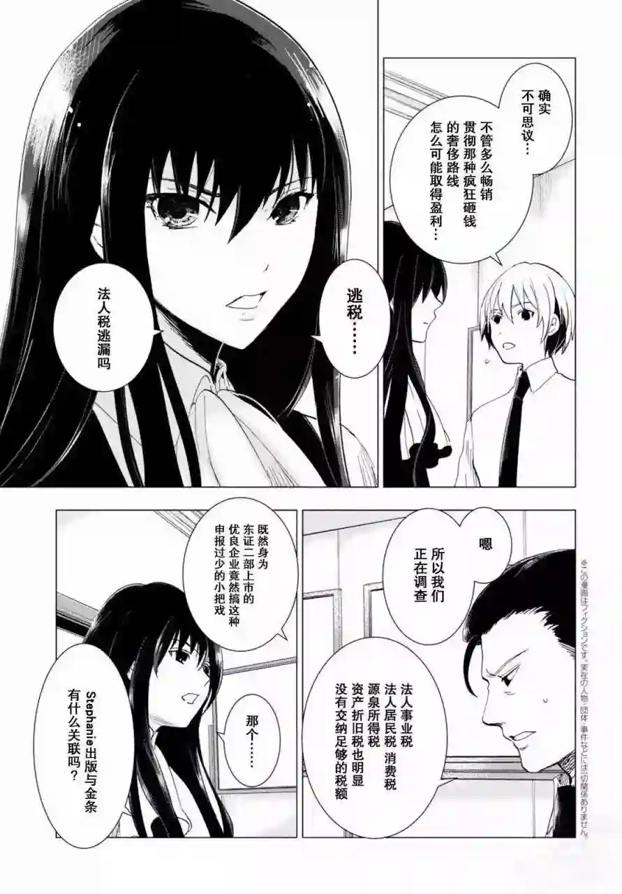 万能鉴定师Q的事件簿（鉴定师Q）第45回