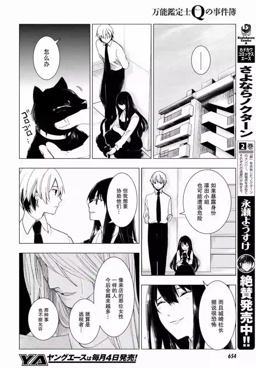 万能鉴定师Q的事件簿（鉴定师Q）第45回