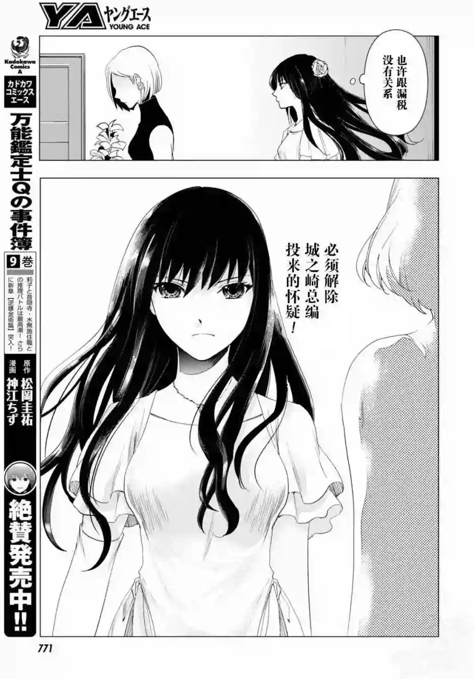 万能鉴定师Q的事件簿（鉴定师Q）第46回