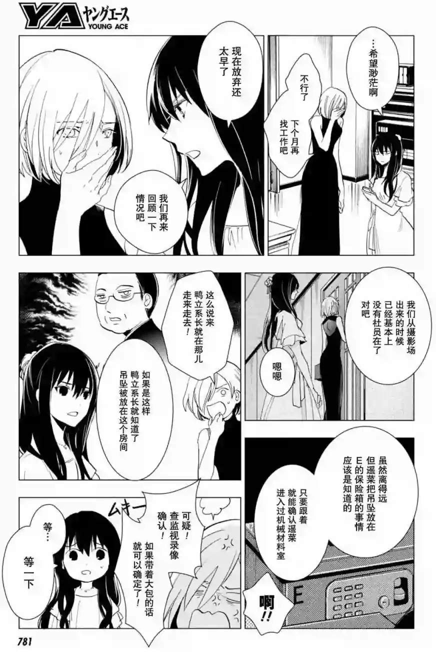 万能鉴定师Q的事件簿（鉴定师Q）第46回