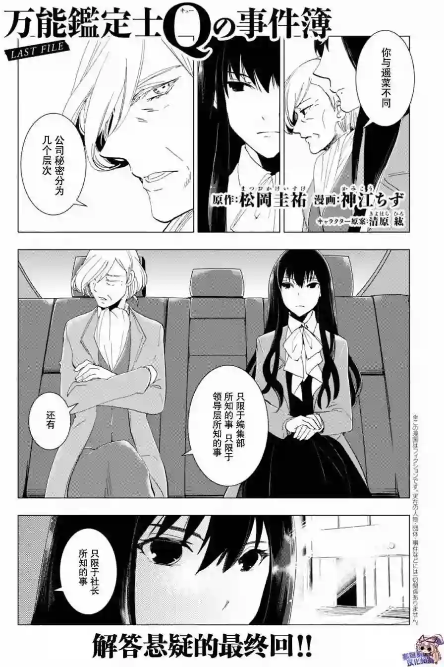 万能鉴定师Q的事件簿（鉴定师Q）第48回