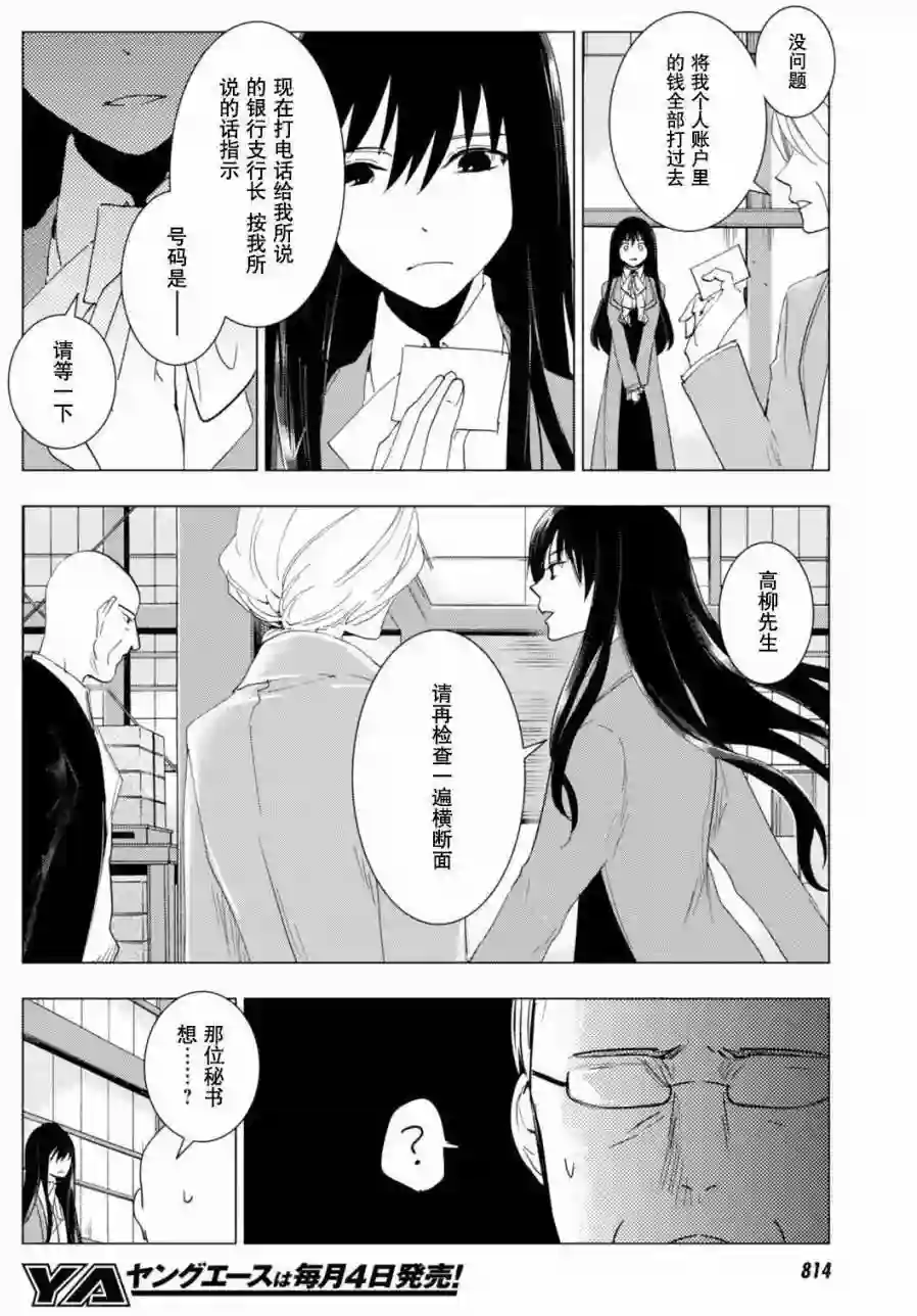 万能鉴定师Q的事件簿（鉴定师Q）第48回