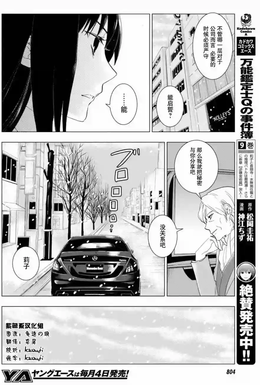 万能鉴定师Q的事件簿（鉴定师Q）第48回