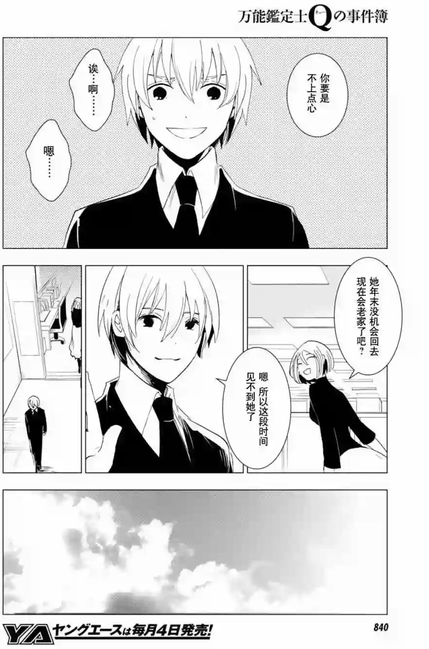 万能鉴定师Q的事件簿（鉴定师Q）第48回