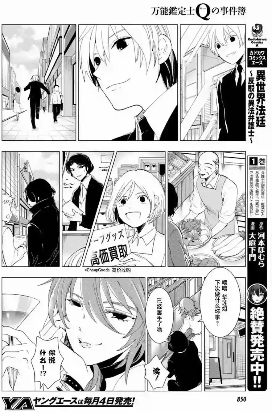 万能鉴定师Q的事件簿（鉴定师Q）第48回