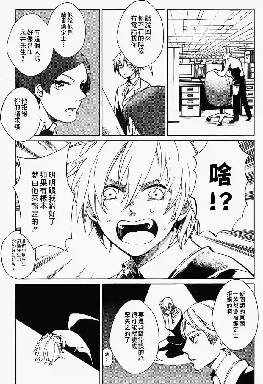 万能鉴定师Q的事件簿（鉴定师Q）第01回