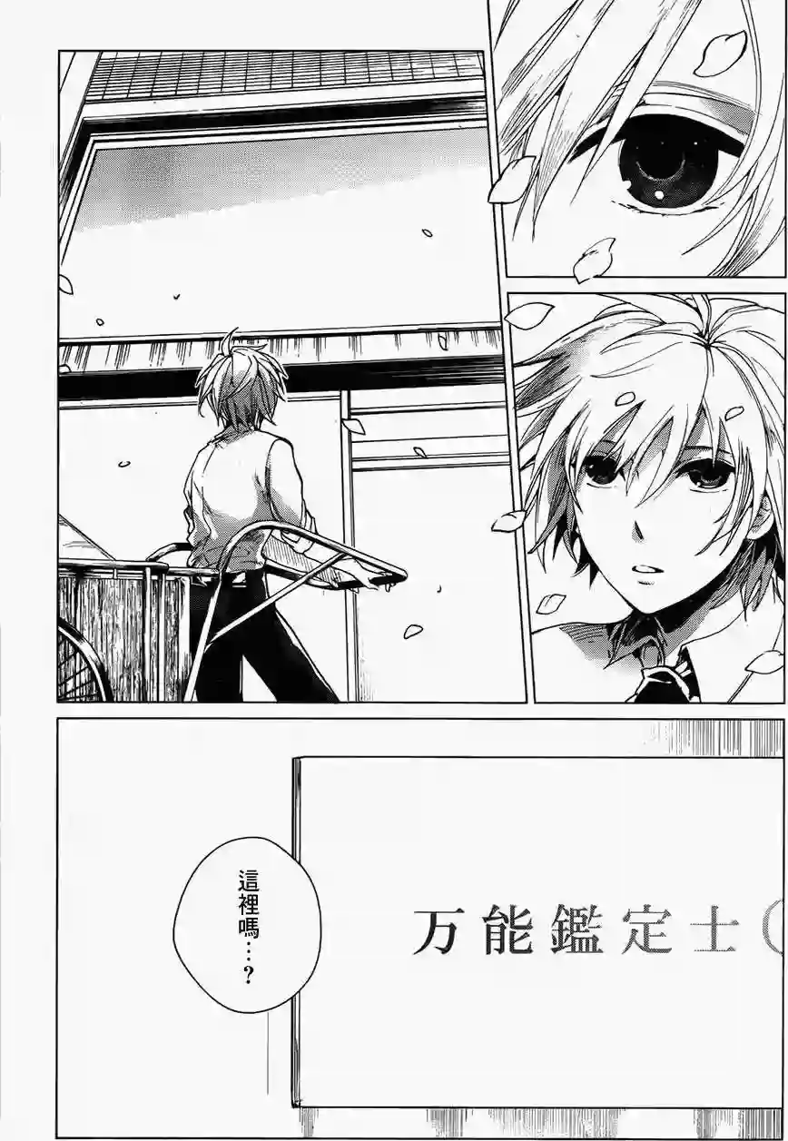 万能鉴定师Q的事件簿（鉴定师Q）第01回