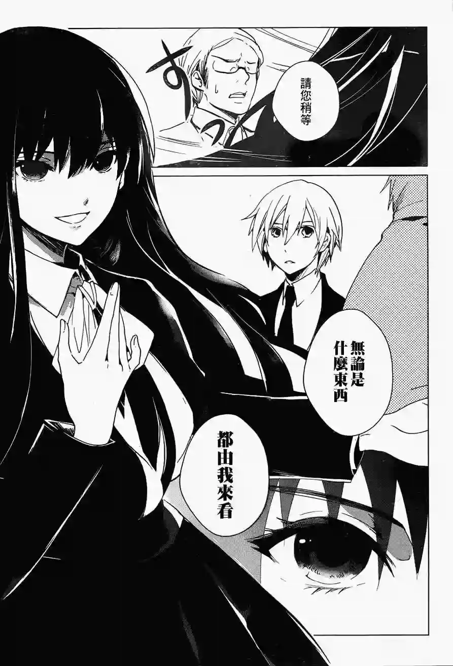 万能鉴定师Q的事件簿（鉴定师Q）第01回