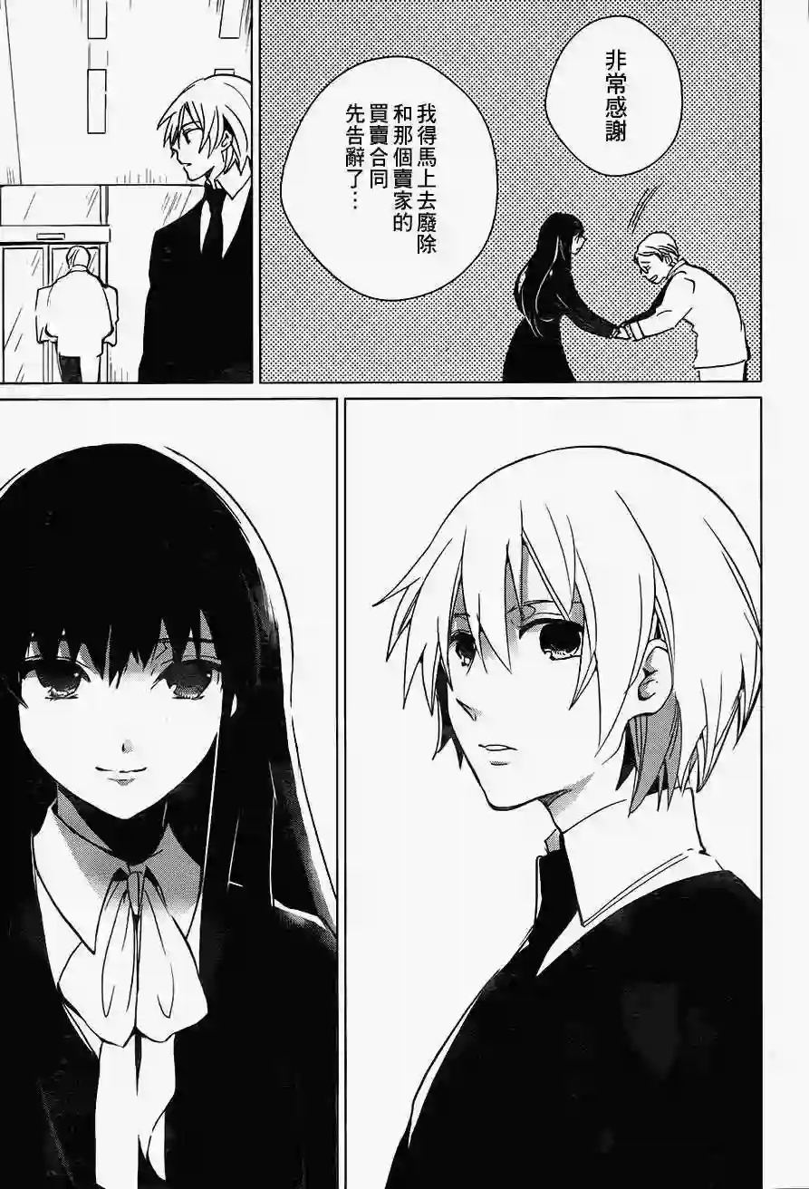 万能鉴定师Q的事件簿（鉴定师Q）第01回