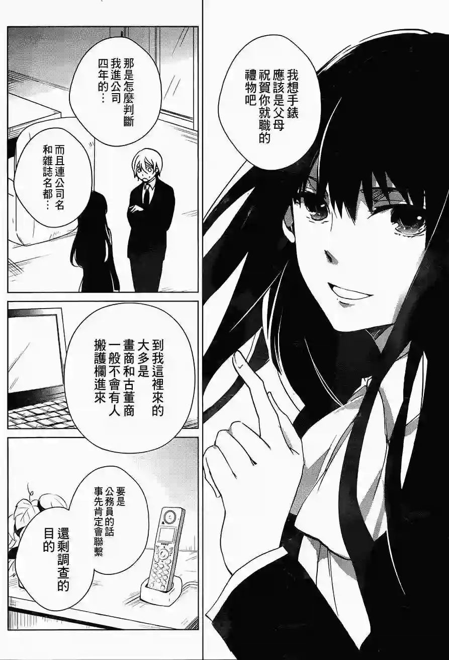 万能鉴定师Q的事件簿（鉴定师Q）第01回