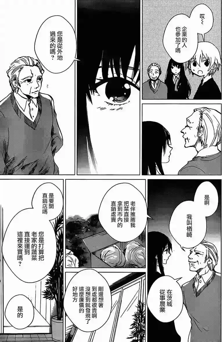 万能鉴定师Q的事件簿（鉴定师Q）第02回