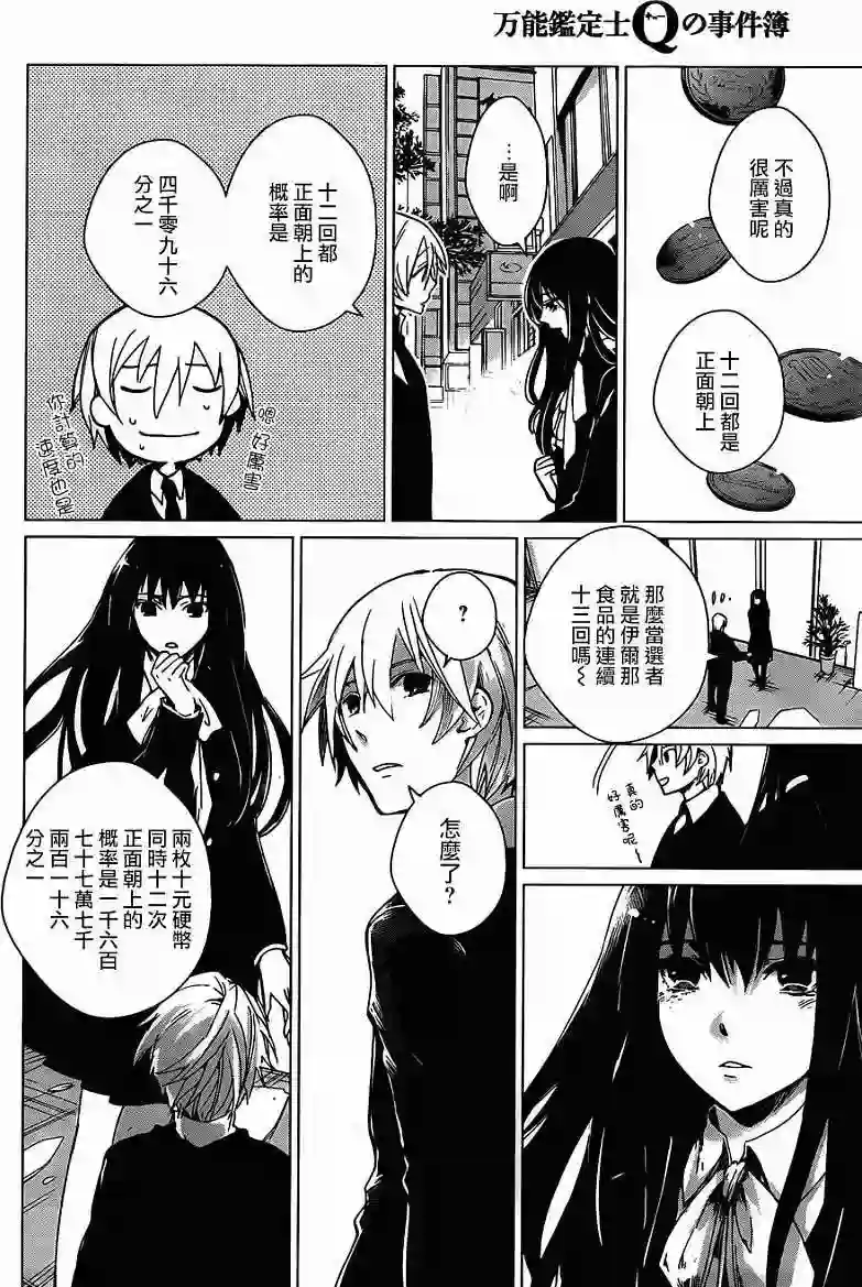 万能鉴定师Q的事件簿（鉴定师Q）第02回