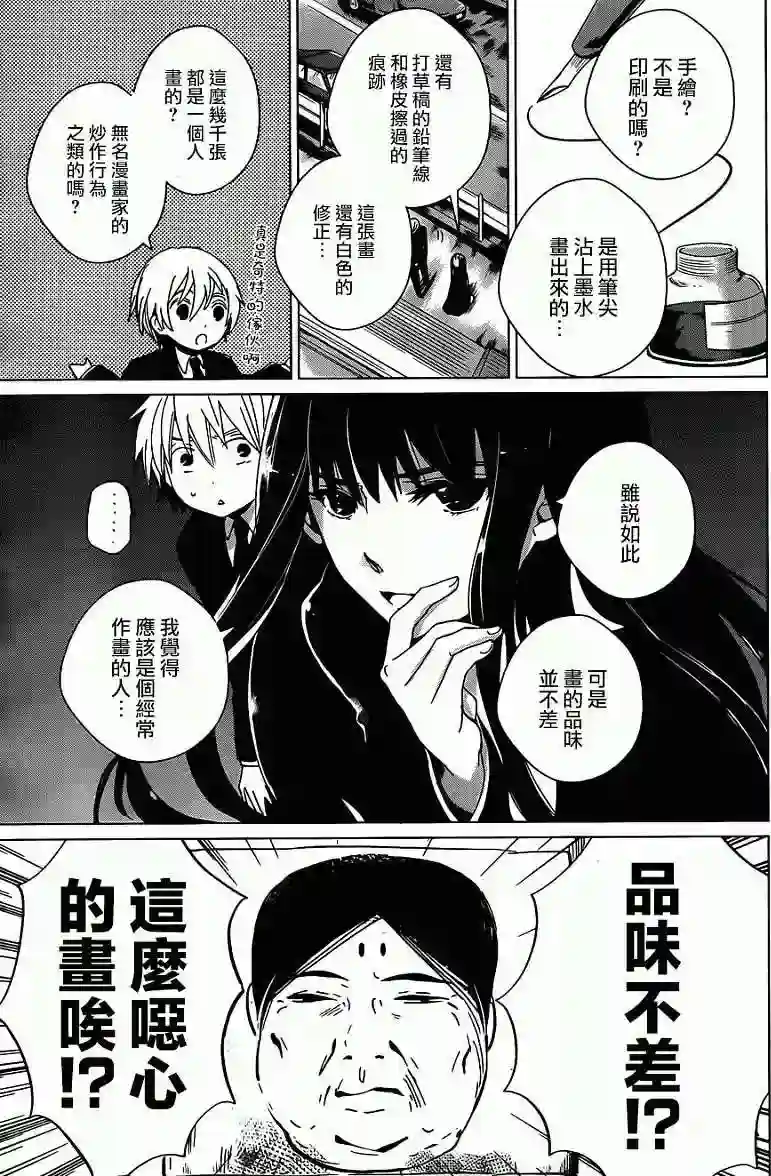 万能鉴定师Q的事件簿（鉴定师Q）第02回