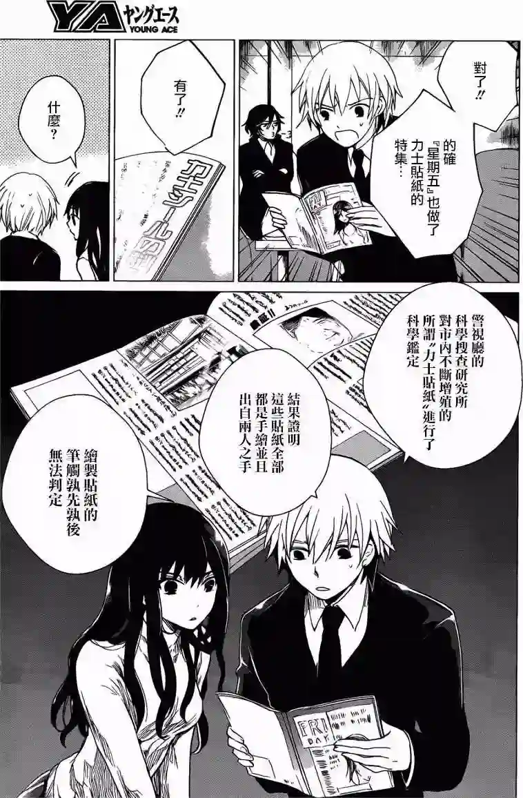 万能鉴定师Q的事件簿（鉴定师Q）第03回