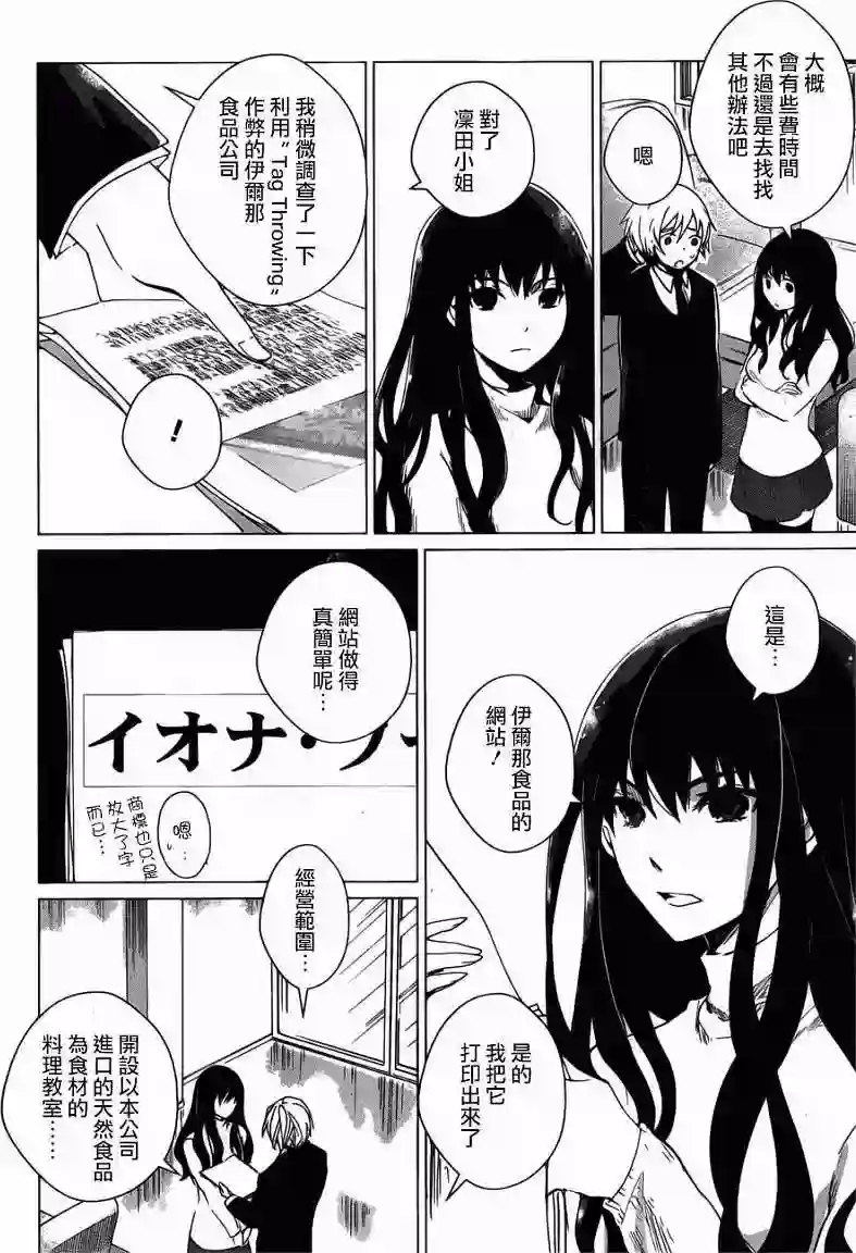 万能鉴定师Q的事件簿（鉴定师Q）第03回