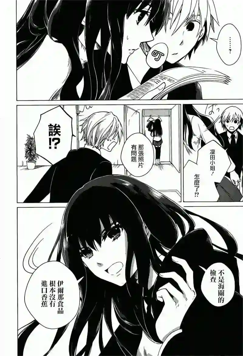 万能鉴定师Q的事件簿（鉴定师Q）第03回