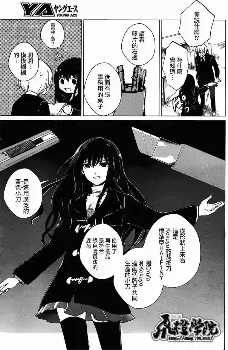 万能鉴定师Q的事件簿（鉴定师Q）第03回