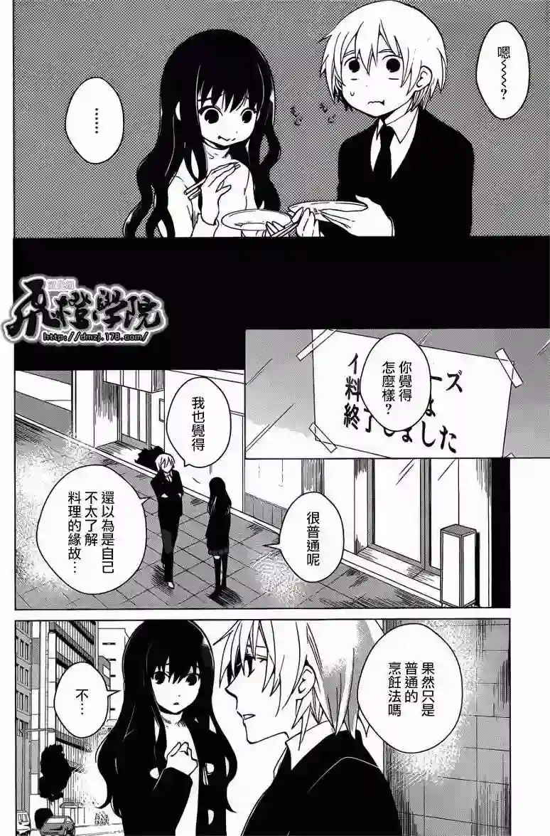 万能鉴定师Q的事件簿（鉴定师Q）第03回