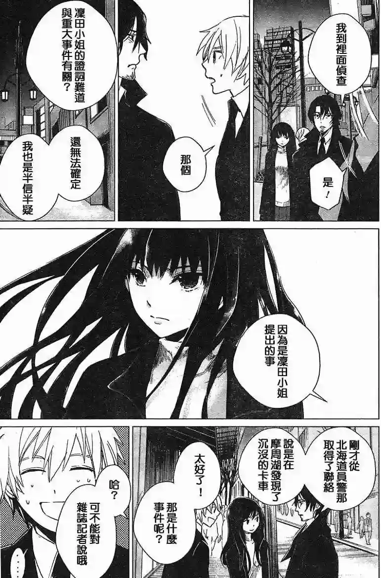 万能鉴定师Q的事件簿（鉴定师Q）第04回