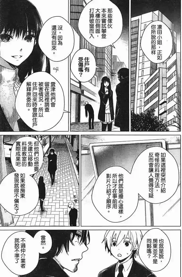 万能鉴定师Q的事件簿（鉴定师Q）第04回