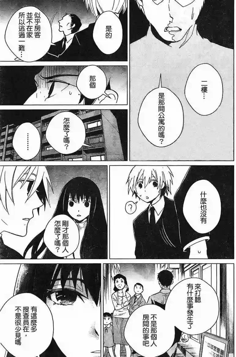 万能鉴定师Q的事件簿（鉴定师Q）第04回