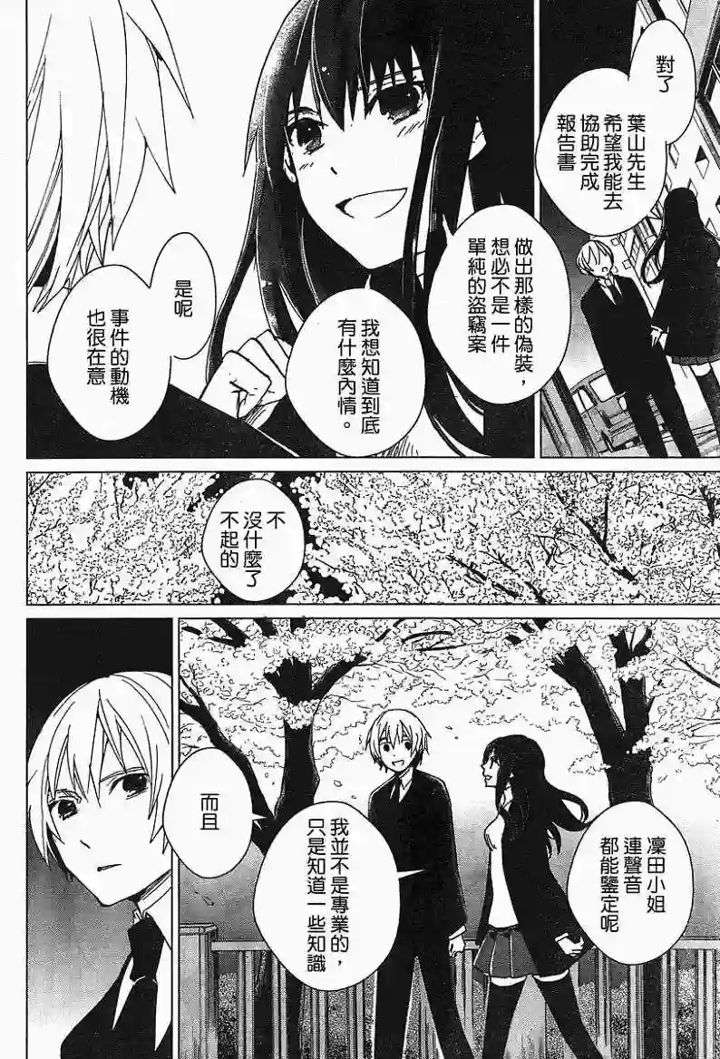 万能鉴定师Q的事件簿（鉴定师Q）第04回