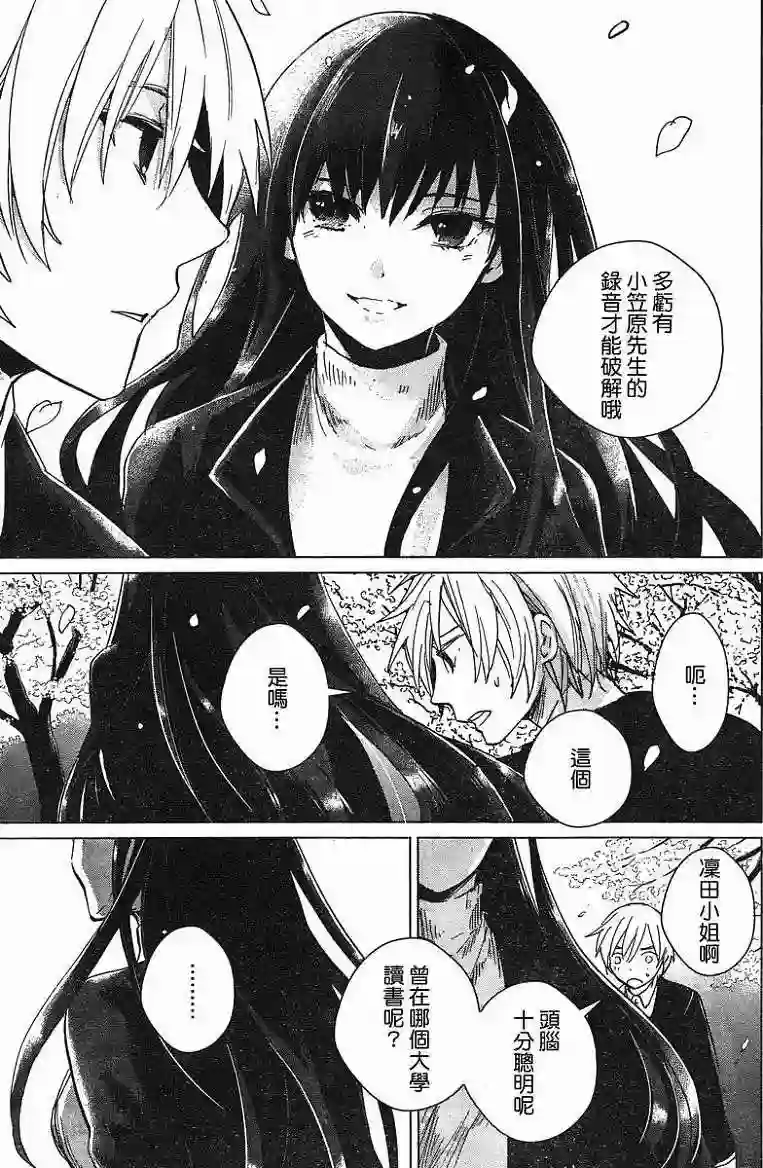 万能鉴定师Q的事件簿（鉴定师Q）第04回