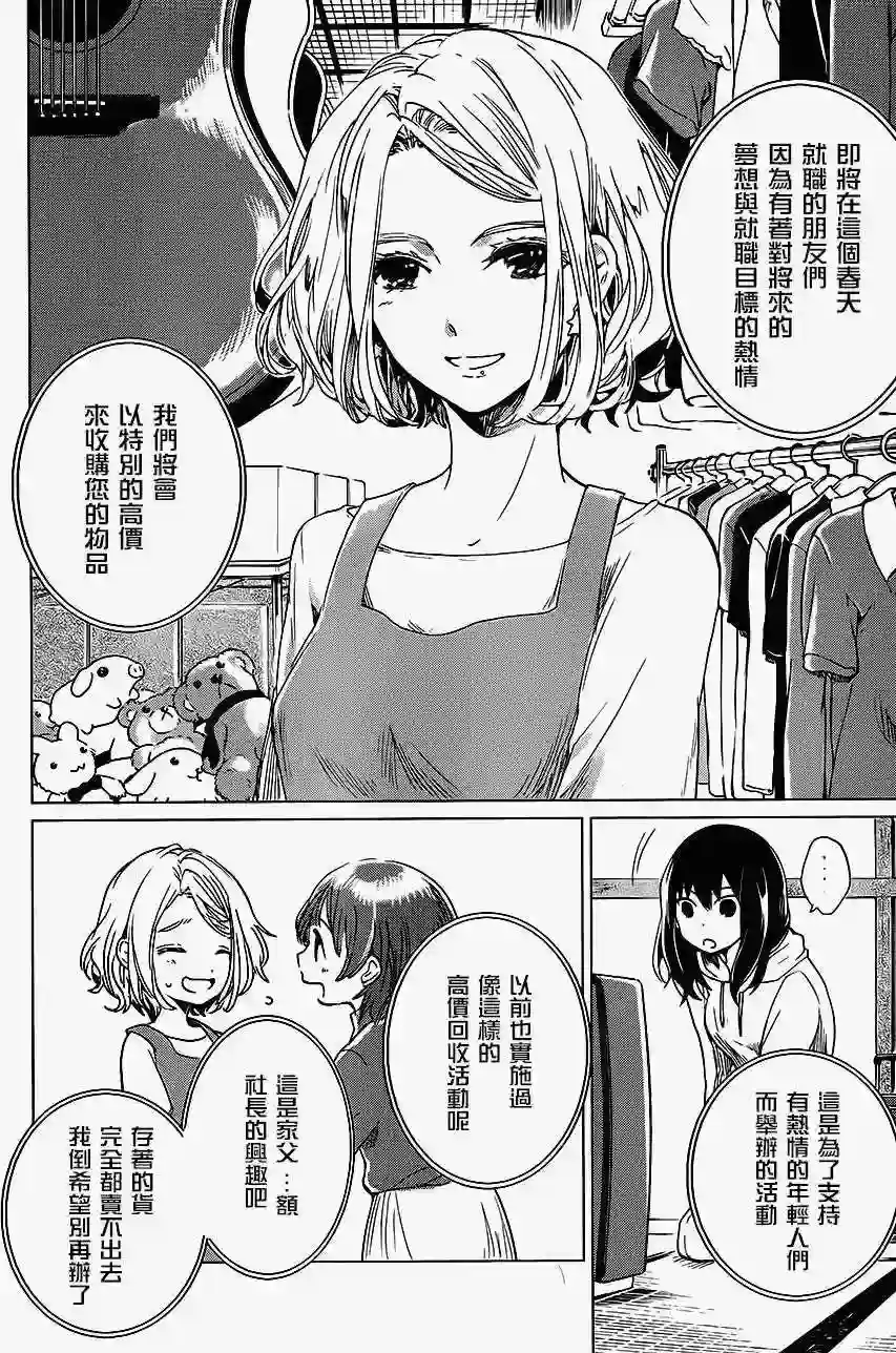 万能鉴定师Q的事件簿（鉴定师Q）第06回