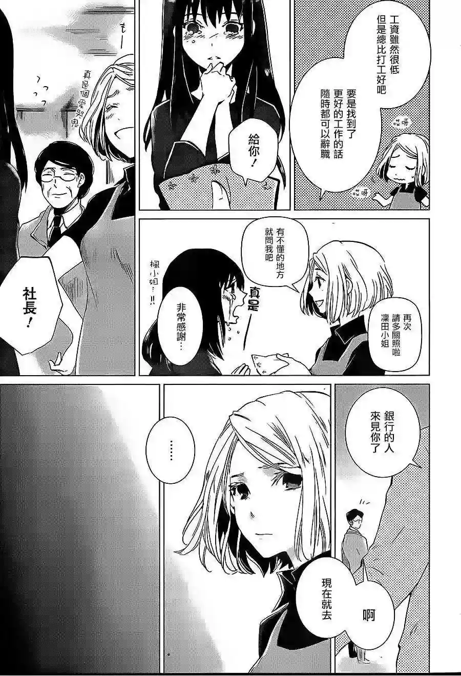 万能鉴定师Q的事件簿（鉴定师Q）第07回