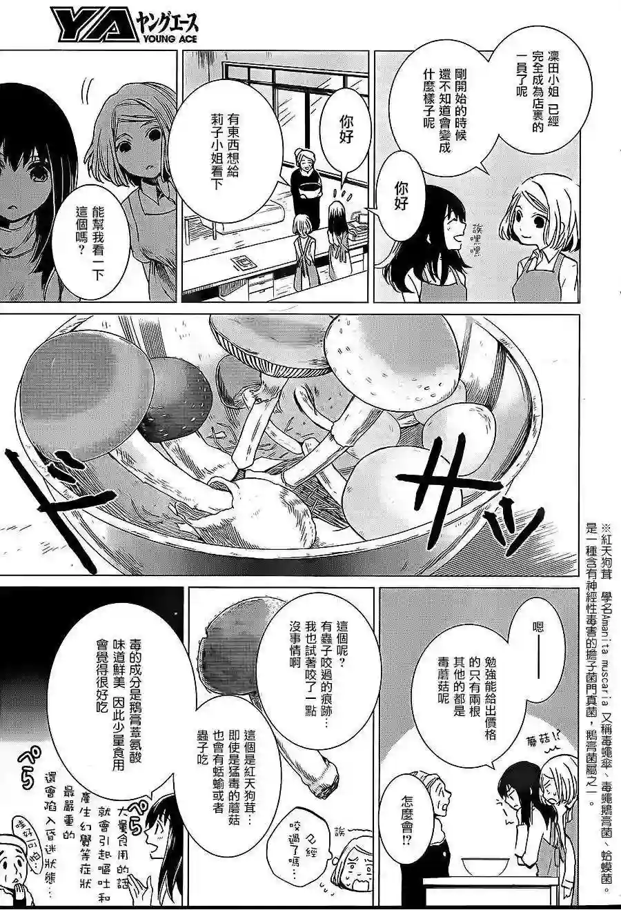 万能鉴定师Q的事件簿（鉴定师Q）第07回