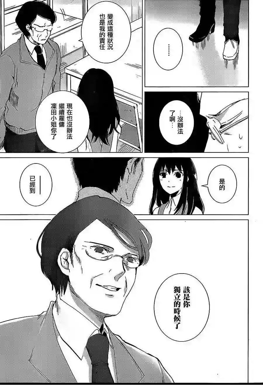 万能鉴定师Q的事件簿（鉴定师Q）第07回