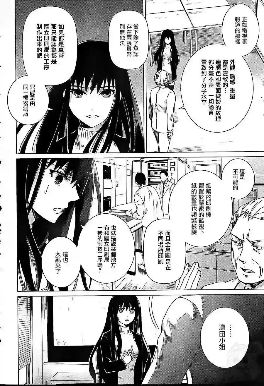 万能鉴定师Q的事件簿（鉴定师Q）第08回