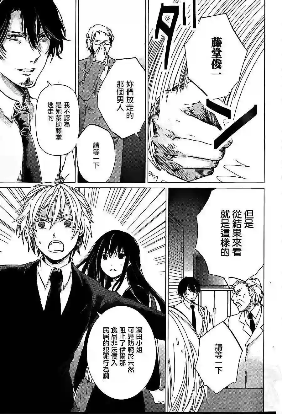 万能鉴定师Q的事件簿（鉴定师Q）第08回