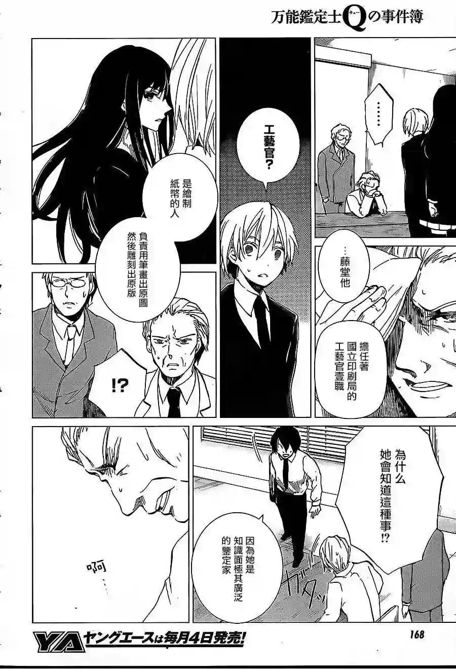 万能鉴定师Q的事件簿（鉴定师Q）第08回