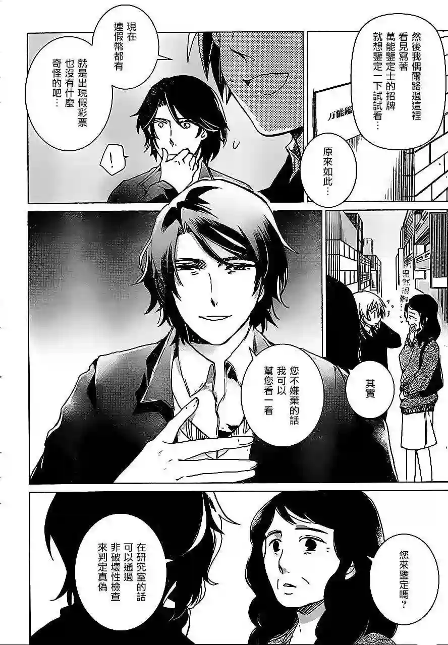 万能鉴定师Q的事件簿（鉴定师Q）第09回