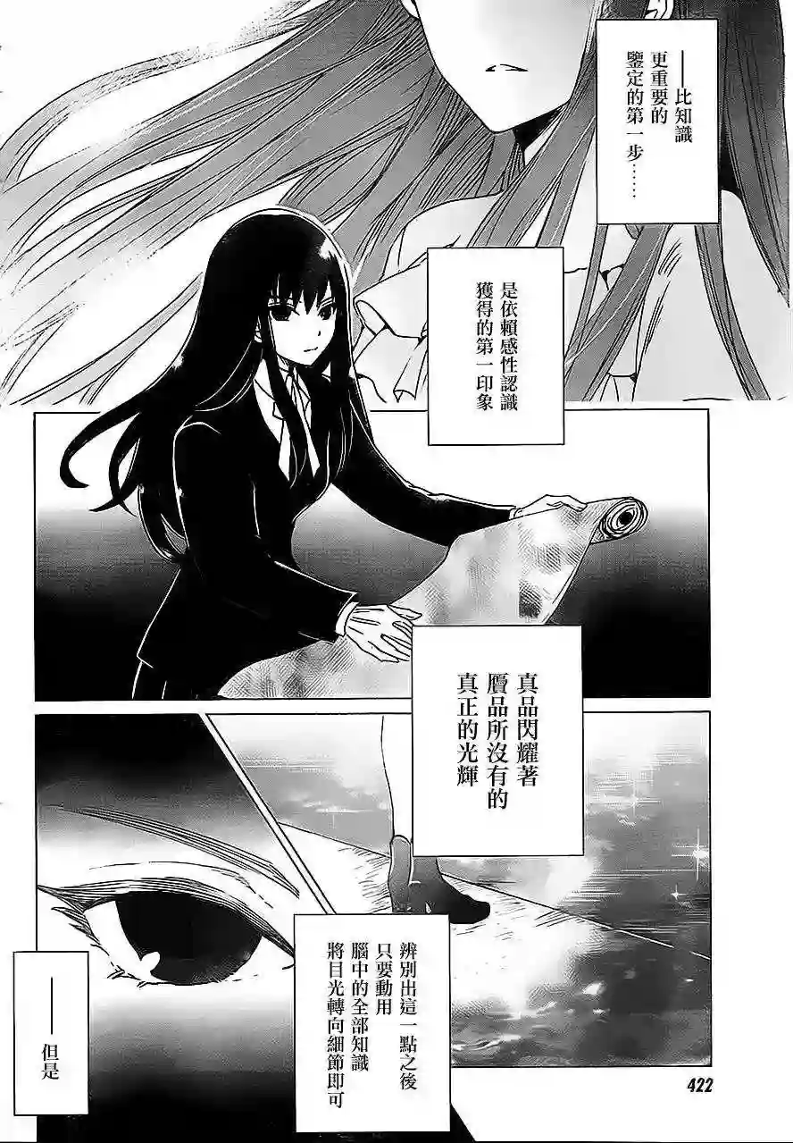 万能鉴定师Q的事件簿（鉴定师Q）第09回