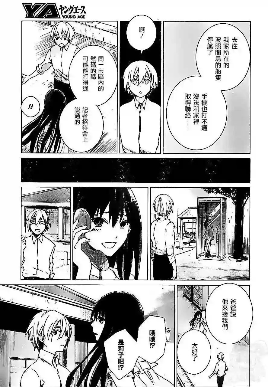 万能鉴定师Q的事件簿（鉴定师Q）第09回