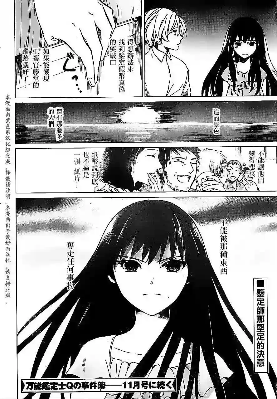 万能鉴定师Q的事件簿（鉴定师Q）第09回