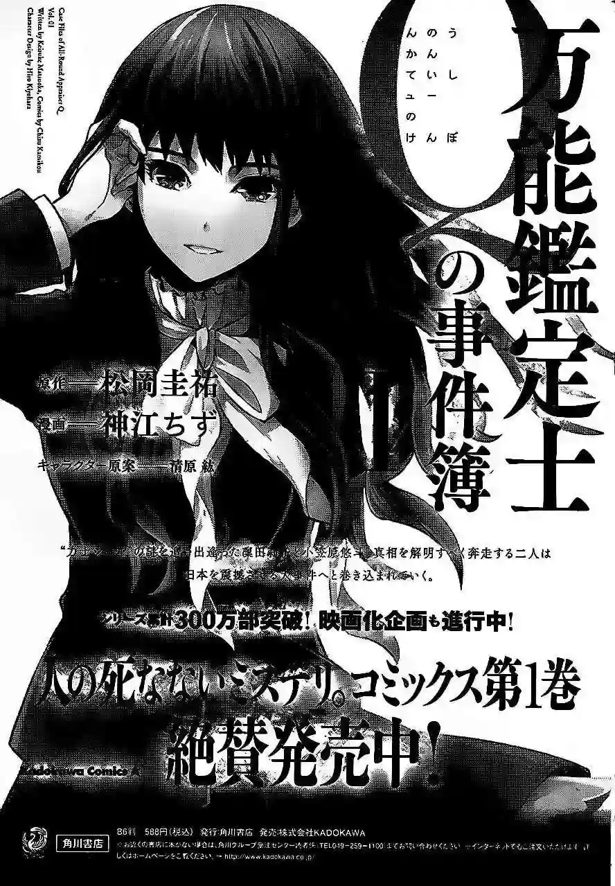 万能鉴定师Q的事件簿（鉴定师Q）第09回