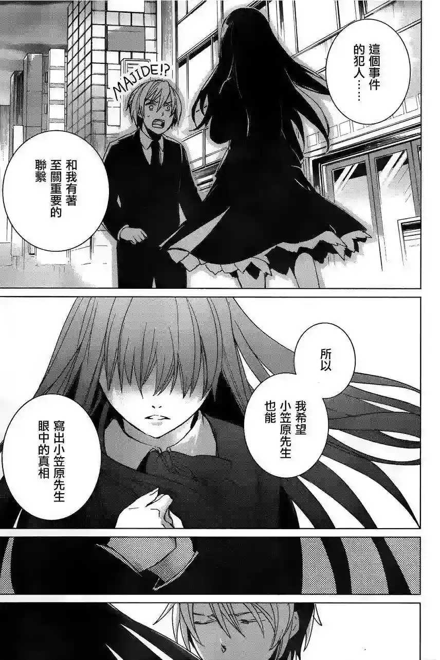 万能鉴定师Q的事件簿（鉴定师Q）第11回